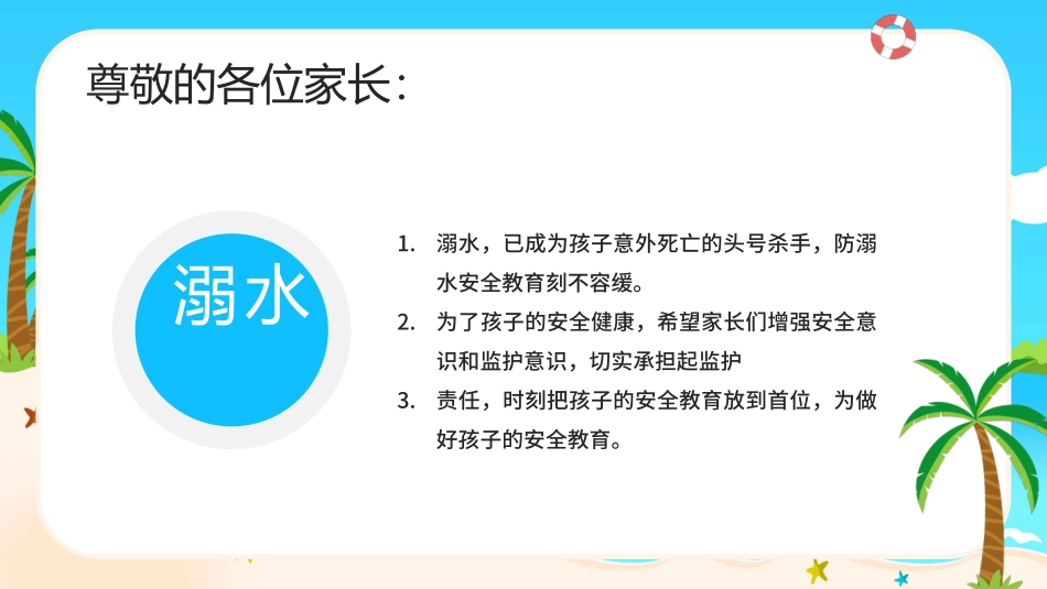 夏季安全教育.pptx_第2页