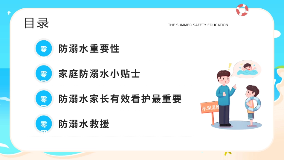夏季安全教育.pptx_第3页