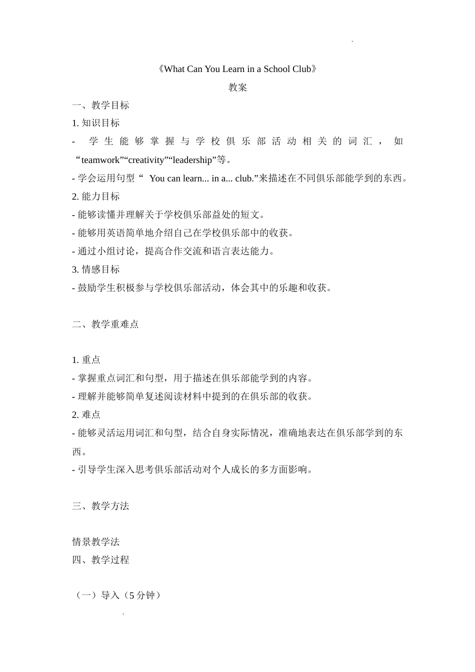 英语人教版（2024）7年级上册 Unit5 Fun clubs Section B 1a-1d 教教案 教学设计.docx_第1页