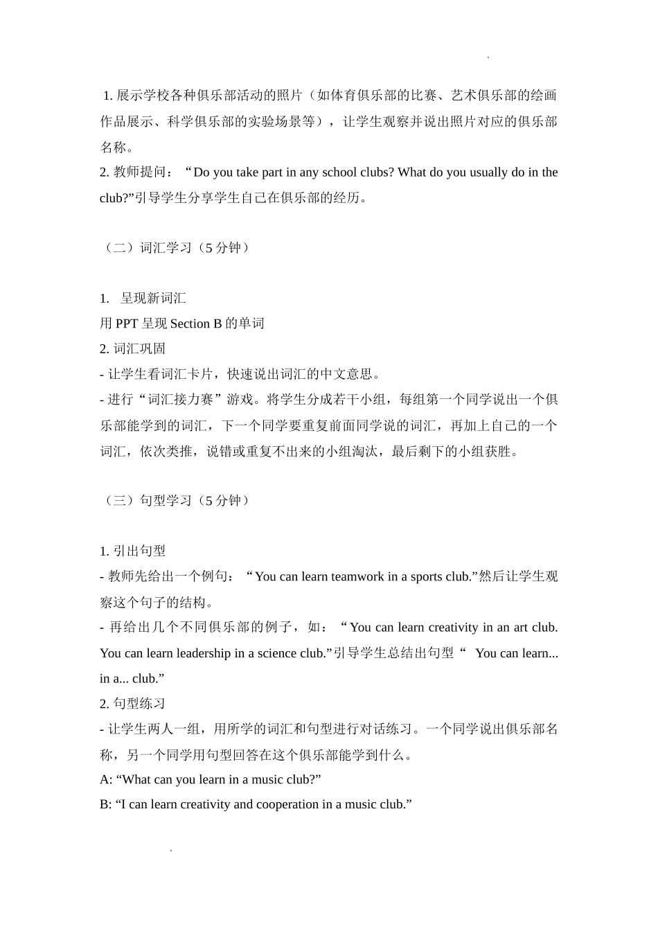 英语人教版（2024）7年级上册 Unit5 Fun clubs Section B 1a-1d 教教案 教学设计.docx_第2页