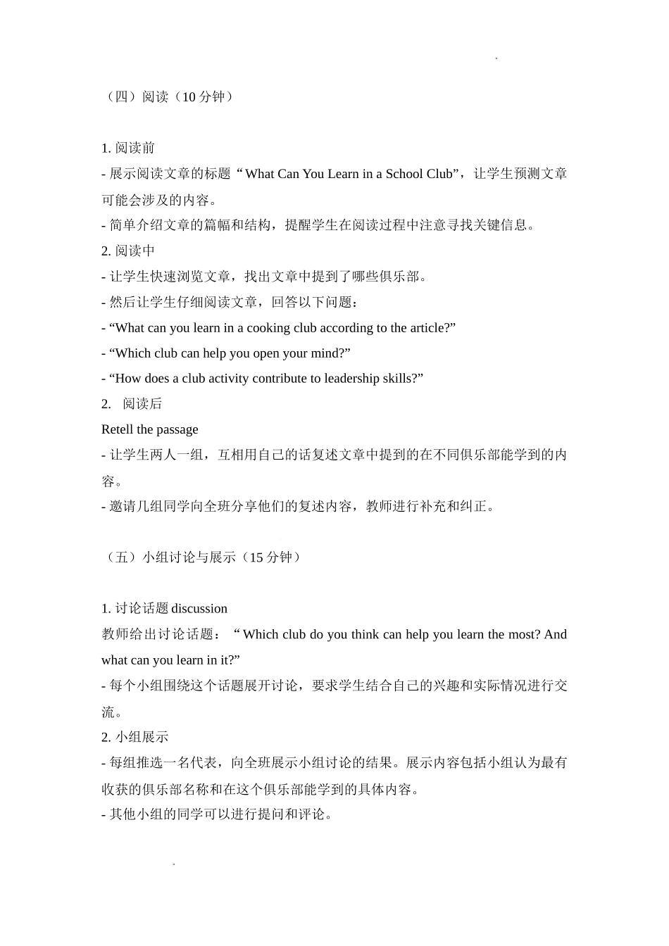英语人教版（2024）7年级上册 Unit5 Fun clubs Section B 1a-1d 教教案 教学设计.docx_第3页