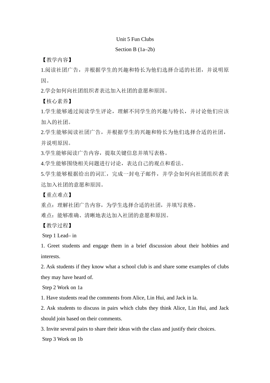 英语人教版（2024）7年级上册 Unit5 Fun clubs Section B 1a-2b 教教案 教学设计.docx_第1页