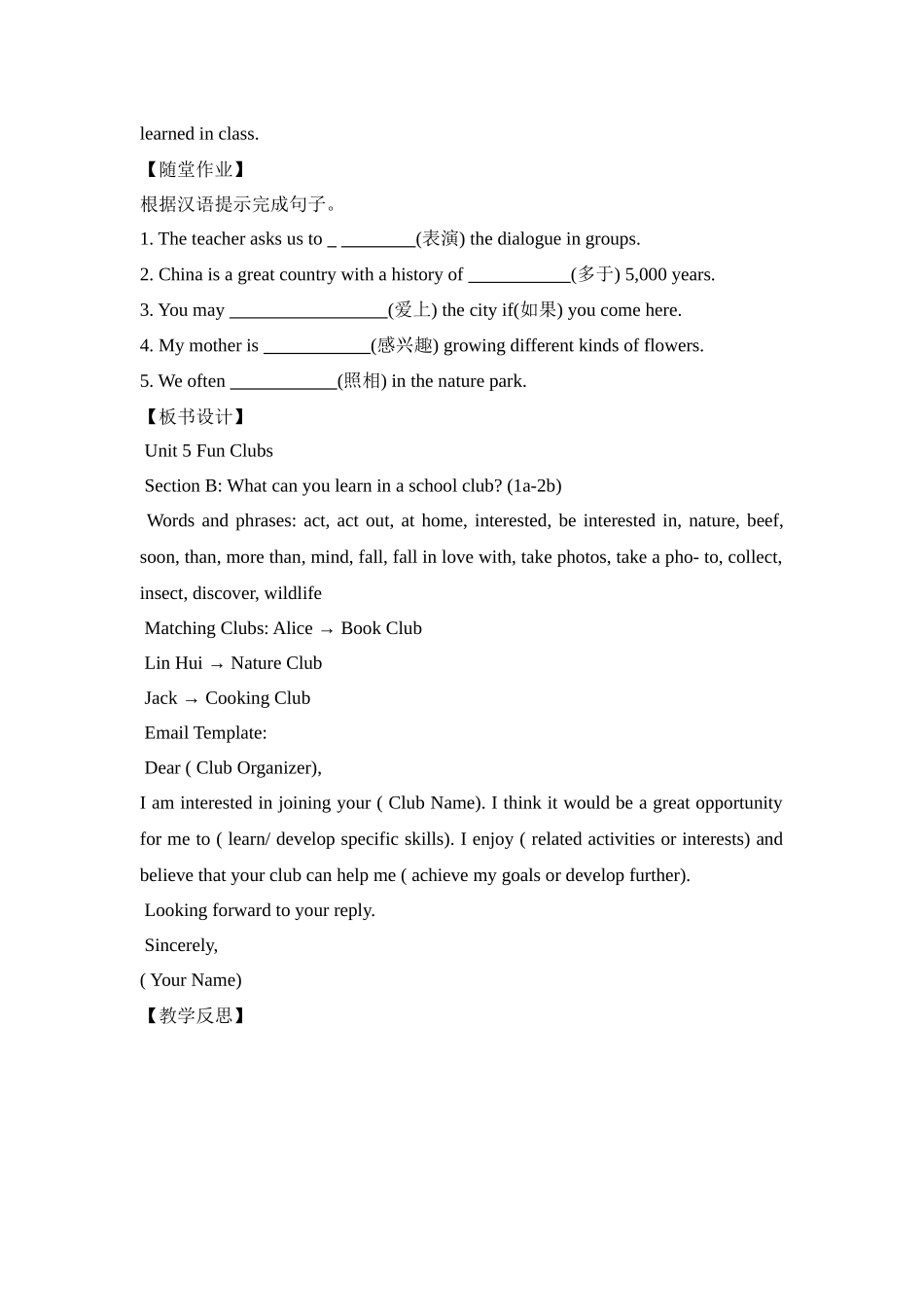 英语人教版（2024）7年级上册 Unit5 Fun clubs Section B 1a-2b 教教案 教学设计.docx_第3页