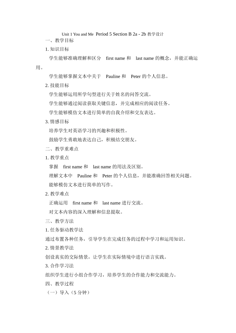 英语人教版（2024）7年级上册Unit 1 You and Me Section B  2a-2b教案 教学设计.docx_第1页