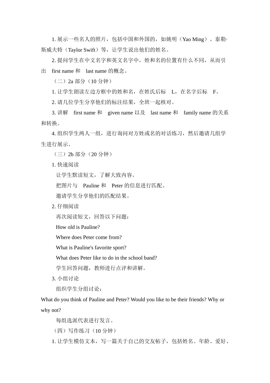英语人教版（2024）7年级上册Unit 1 You and Me Section B  2a-2b教案 教学设计.docx_第2页