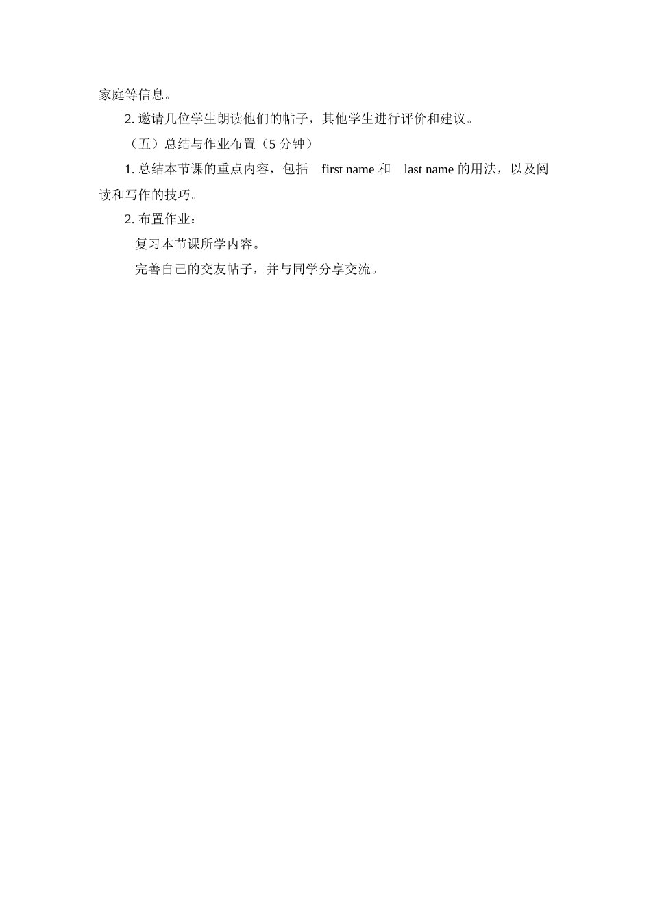英语人教版（2024）7年级上册Unit 1 You and Me Section B  2a-2b教案 教学设计.docx_第3页