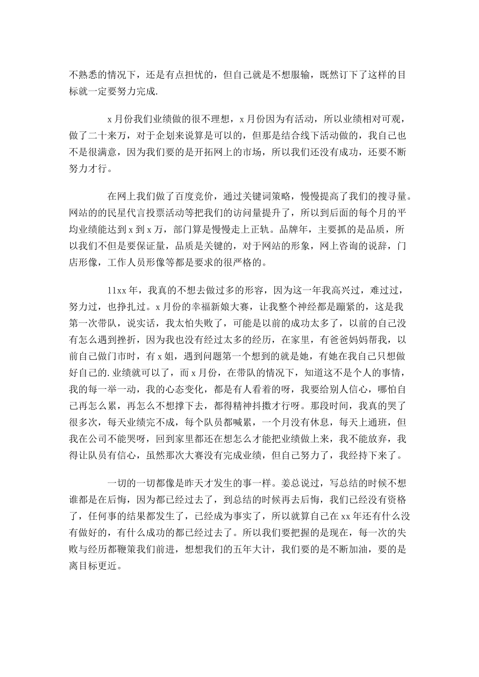 营销年度工作总结精选11篇.docx_第3页