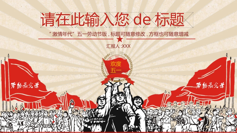 五一劳动节主题课件194.pptx_第1页