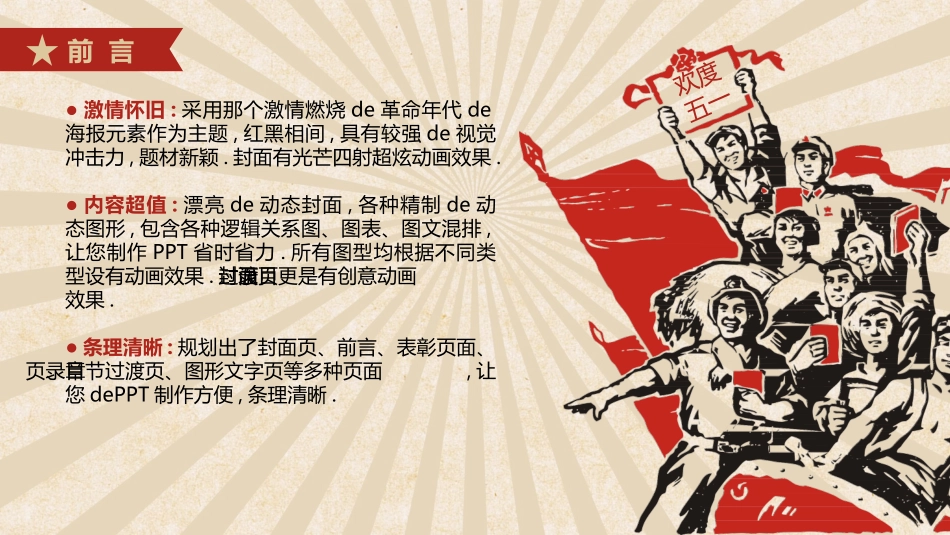 五一劳动节主题课件194.pptx_第3页