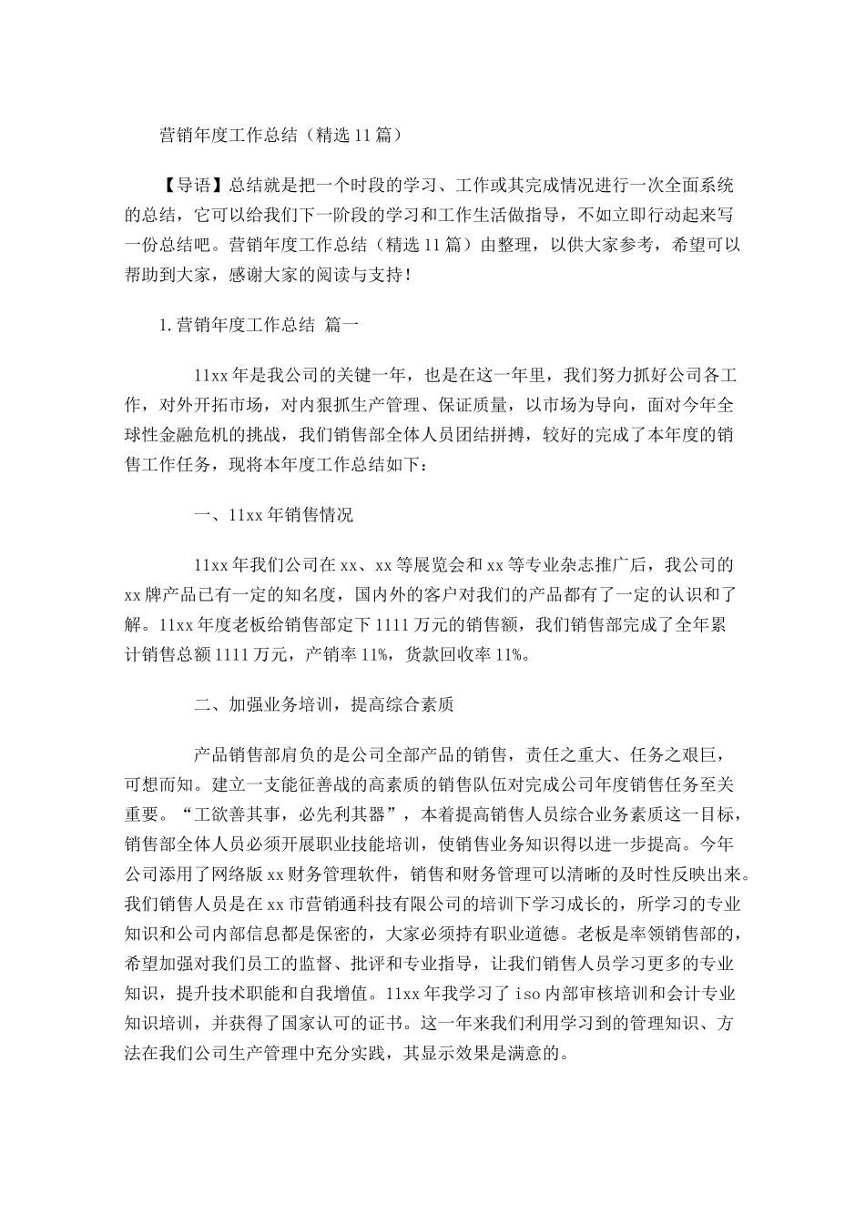 营销年度工作总结精选11篇2.docx_第1页