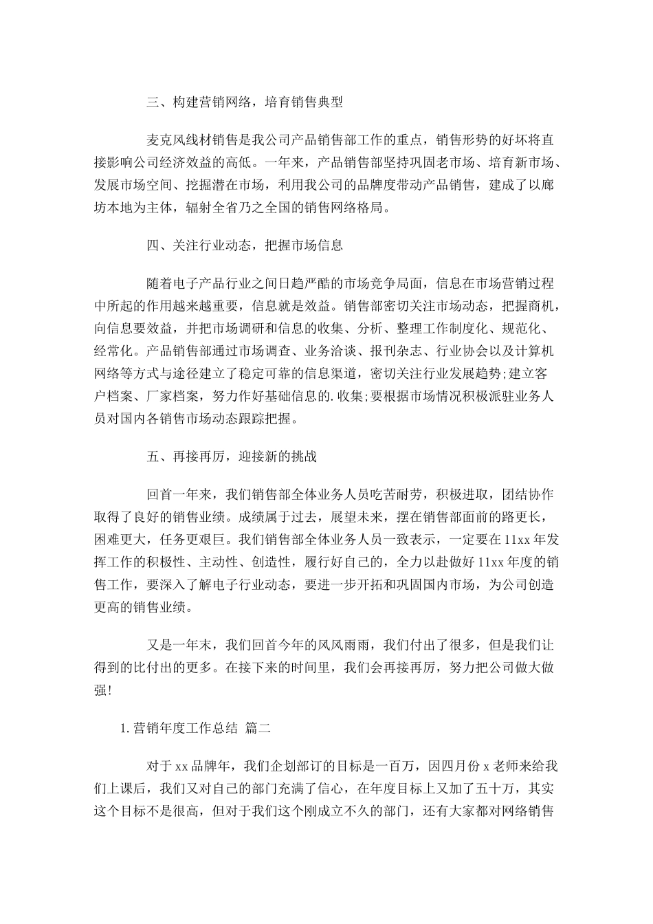 营销年度工作总结精选11篇2.docx_第2页