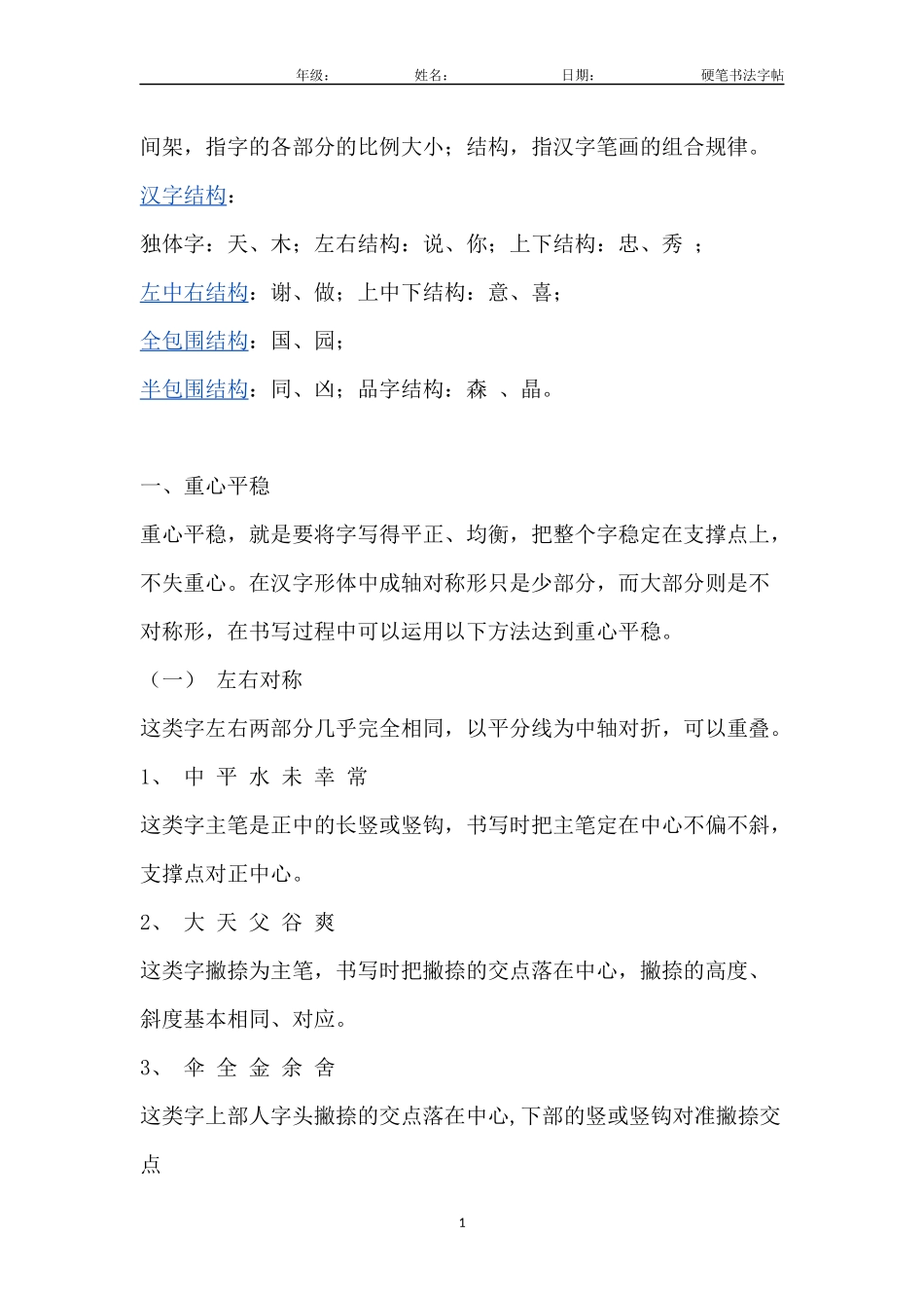 硬笔书法间架结构.docx_第1页