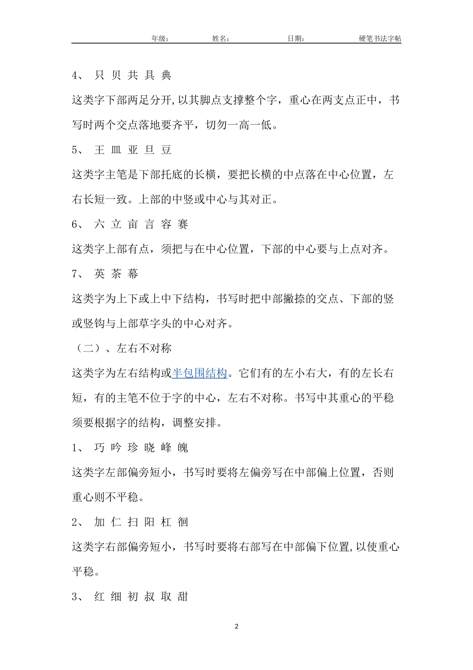 硬笔书法间架结构.docx_第2页