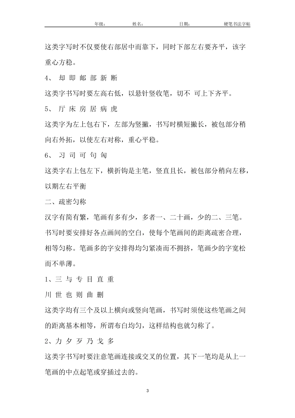 硬笔书法间架结构.docx_第3页