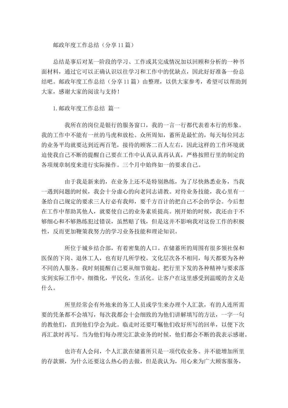 邮政年度工作总结分享10篇.docx_第1页