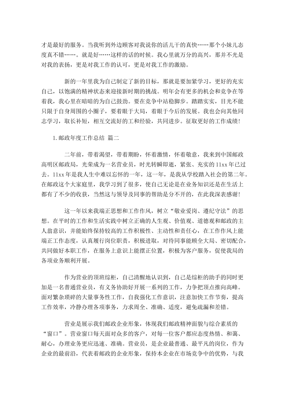 邮政年度工作总结分享10篇.docx_第2页
