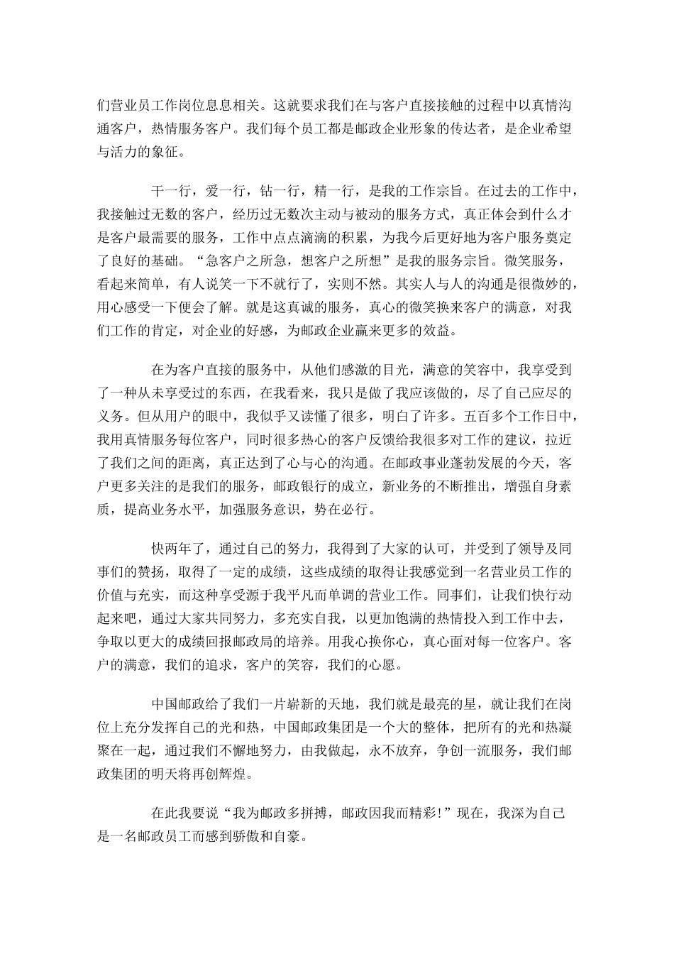 邮政年度工作总结分享10篇.docx_第3页