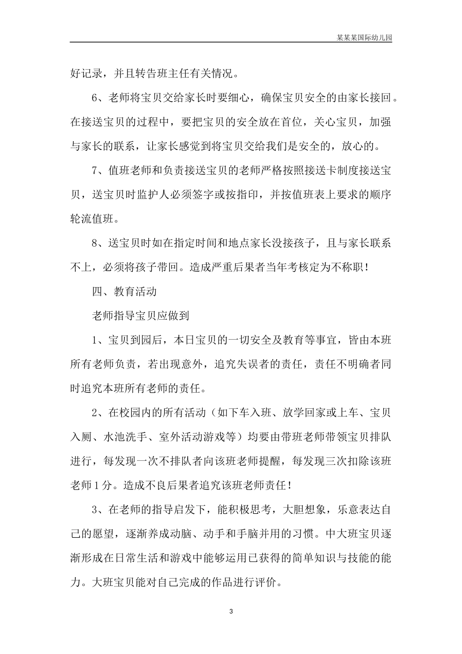幼儿园常用表格-家长培训需求调查表2附-日常工作管理及绩效考核细则.docx_第3页
