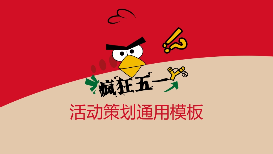 五一劳动节主题课件 287.pptx_第1页
