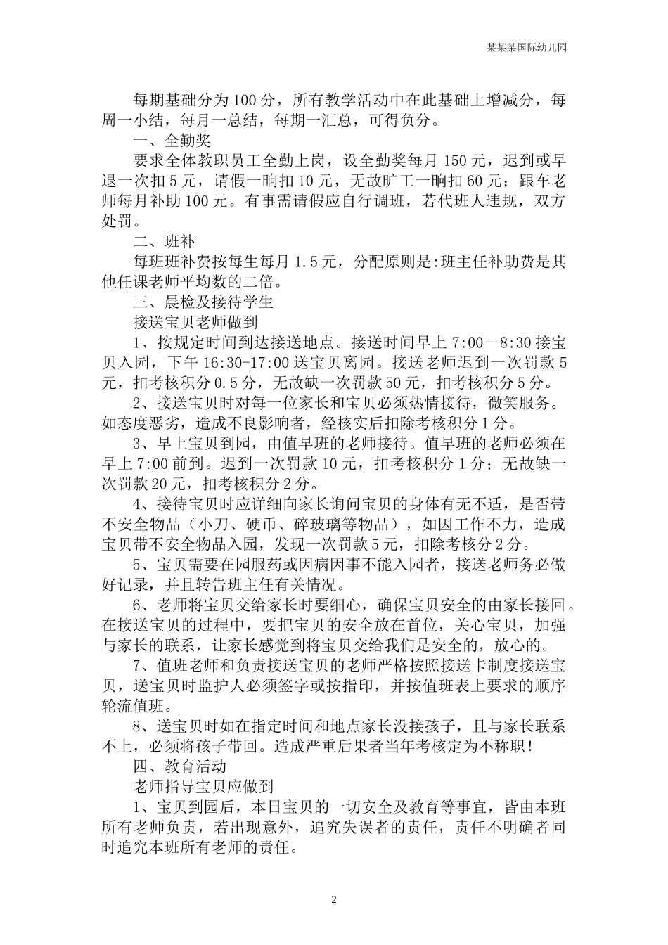 幼儿园常用表格-幼儿园科学室或幼儿阅览室使用记录表附-日常工作管理及绩效考核细则.docx_第2页
