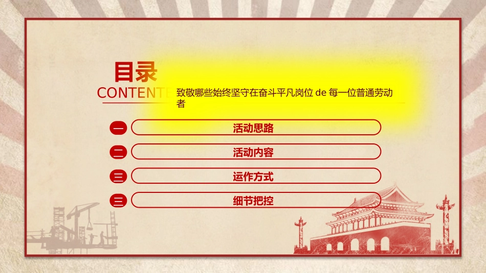 五一劳动节主题课件 264.pptx_第3页