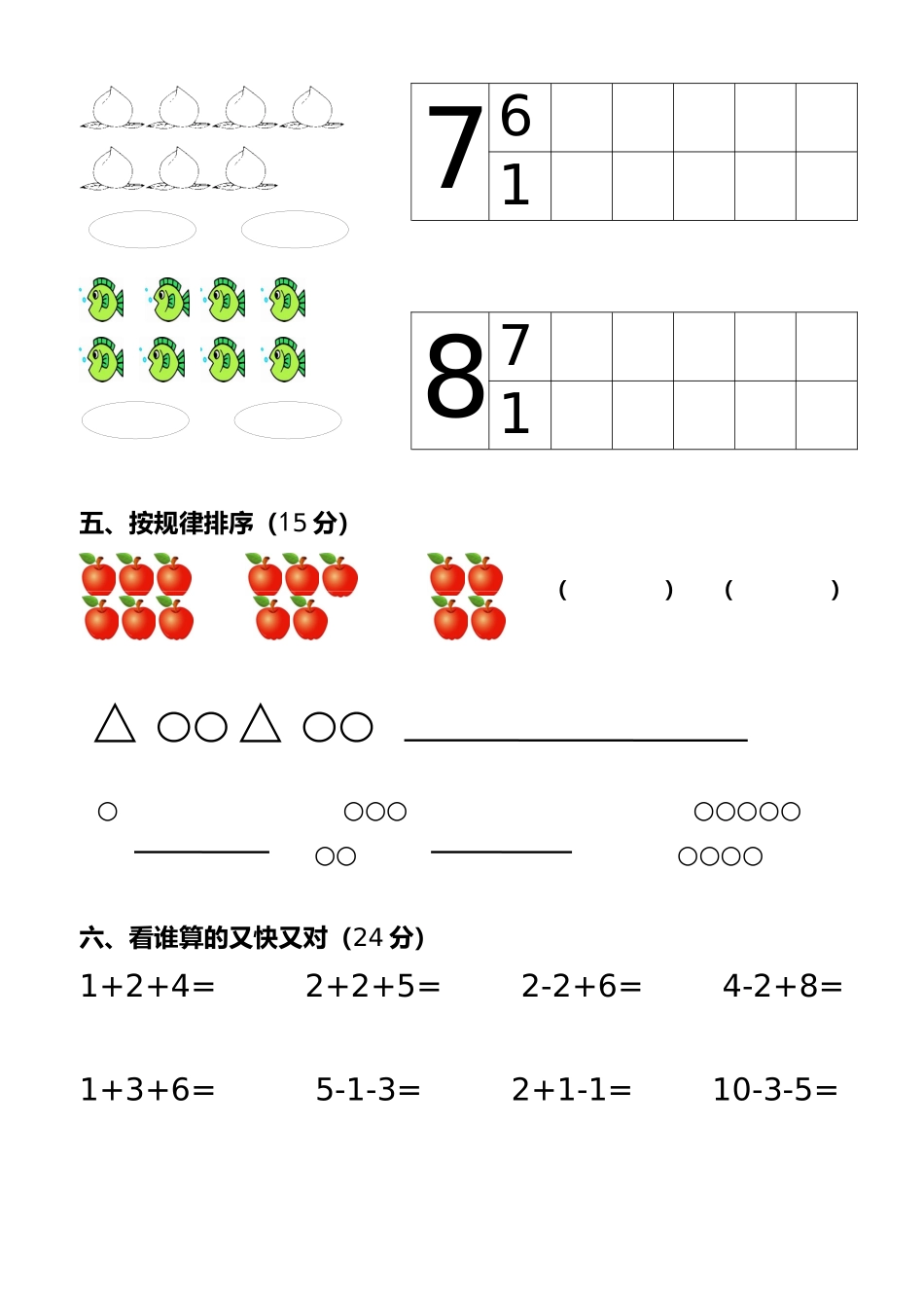 幼小衔接数学测试卷.docx_第2页