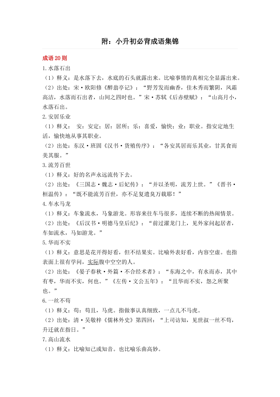 幼小衔接数学测试卷.docx_第3页