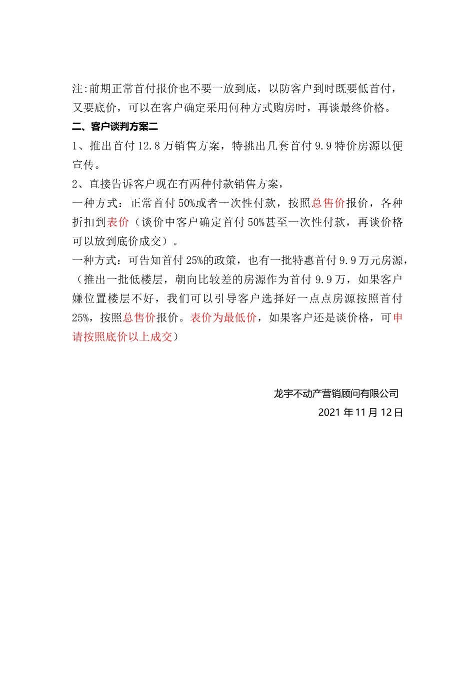 虞东时代广场首付分批方案及执行.docx_第2页