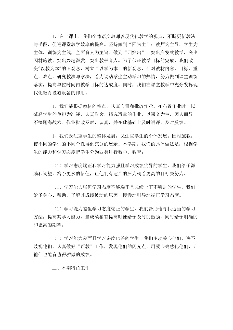 语文教研工作总结通用20篇.docx_第2页