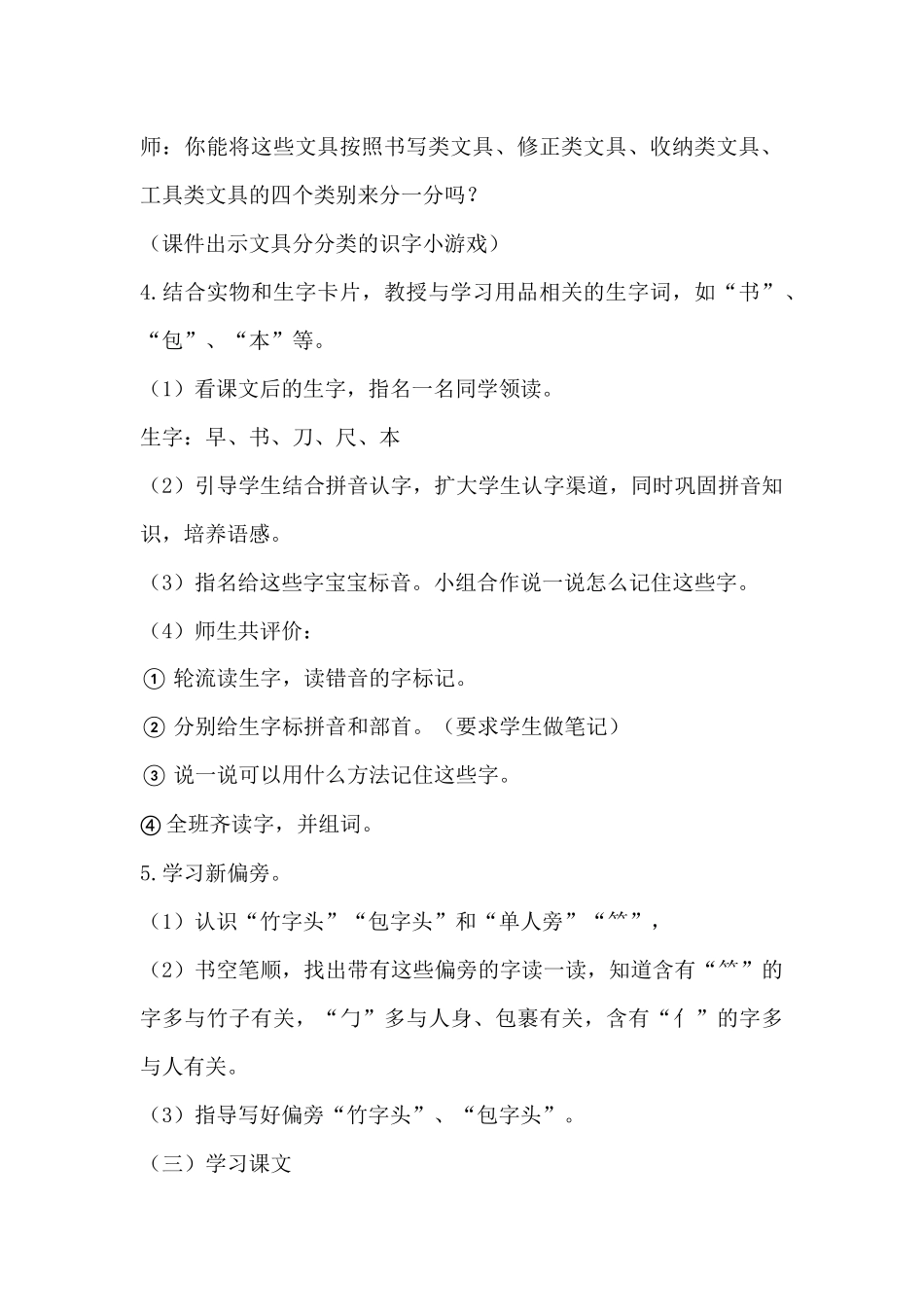 语文统编版（2024）1年级上册识字第7课 小书包 01教案 教学设计.docx_第3页
