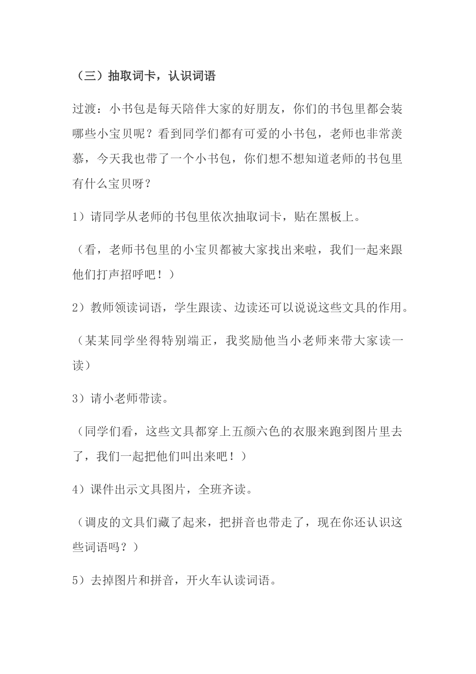 语文统编版（2024）1年级上册识字第7课 小书包 03教案 教学设计.docx_第3页