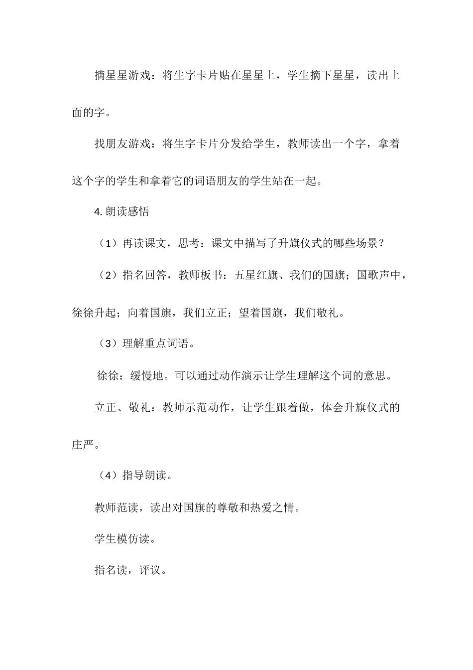 语文统编版（2024）1年级上册识字第8课 升国旗 02教案 教学设计.docx_第3页