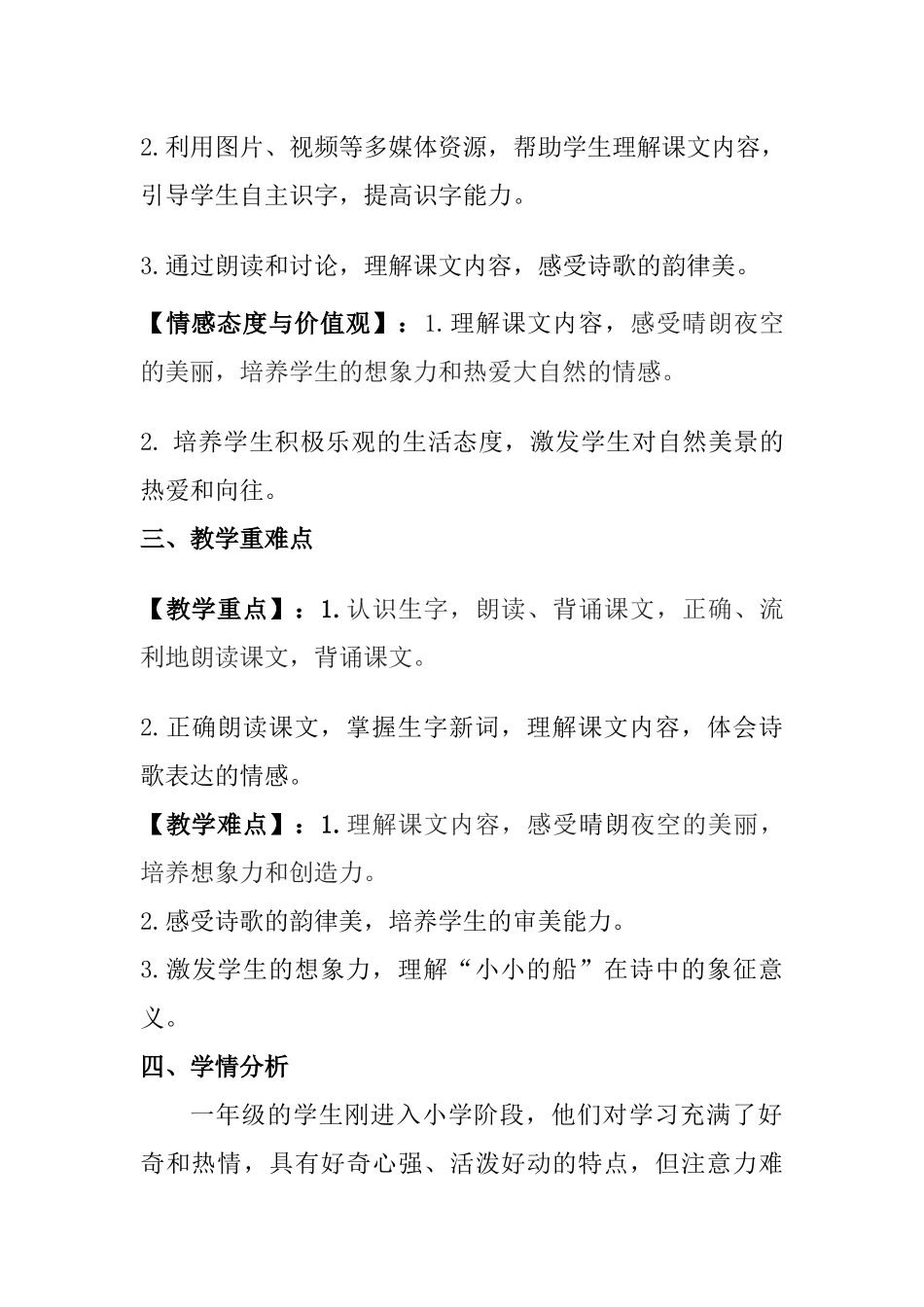 语文统编版（2024）1年级上册阅读第5课 小小的船 02教案 教学设计.docx_第2页