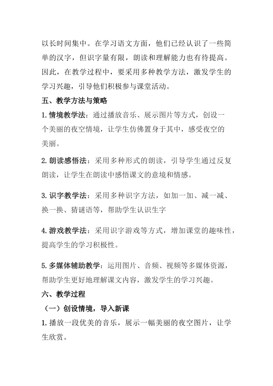 语文统编版（2024）1年级上册阅读第5课 小小的船 02教案 教学设计.docx_第3页