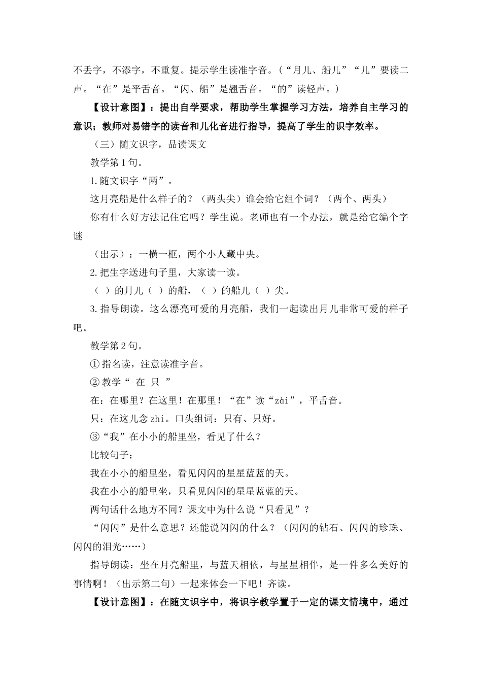 语文统编版（2024）1年级上册阅读第5课 小小的船 03教案 教学设计.docx_第3页