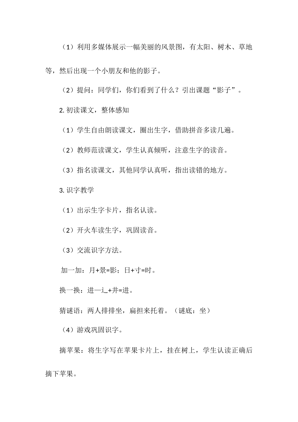 语文统编版（2024）1年级上册阅读第6课 影子 02教案 教学设计.docx_第2页