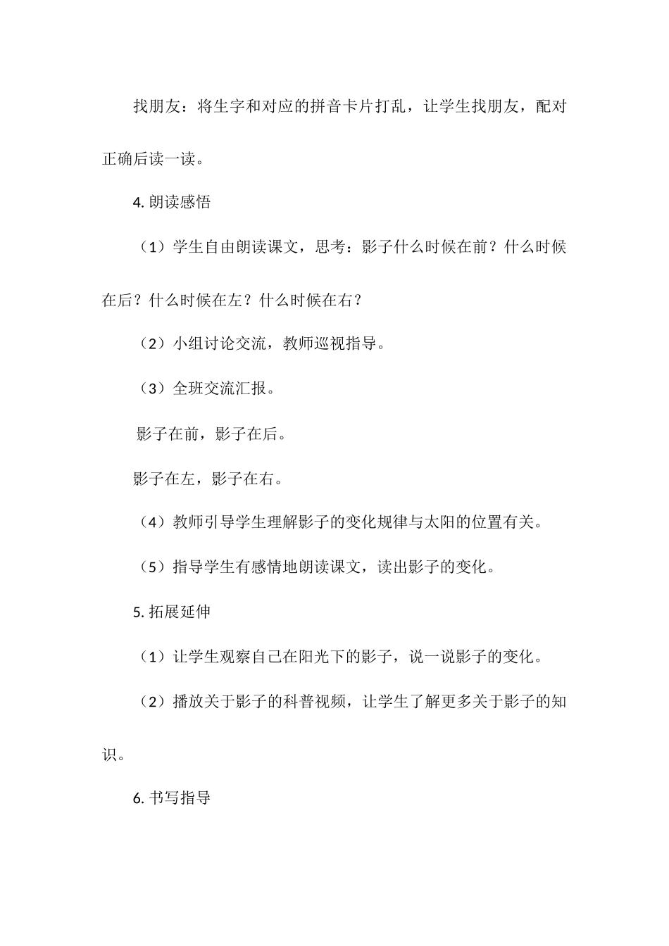 语文统编版（2024）1年级上册阅读第6课 影子 02教案 教学设计.docx_第3页