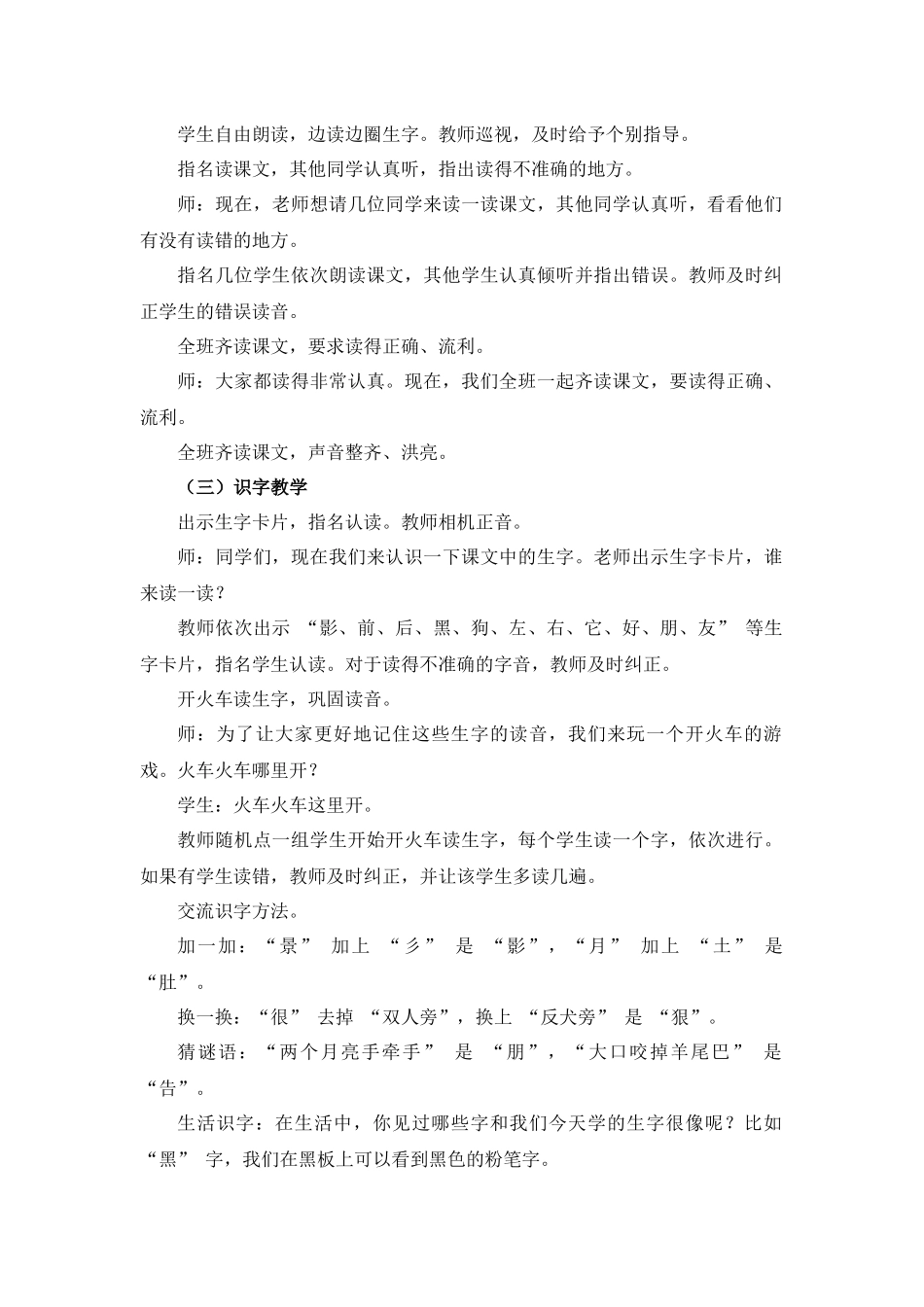 语文统编版（2024）1年级上册阅读第6课 影子 03教案 教学设计.docx_第2页