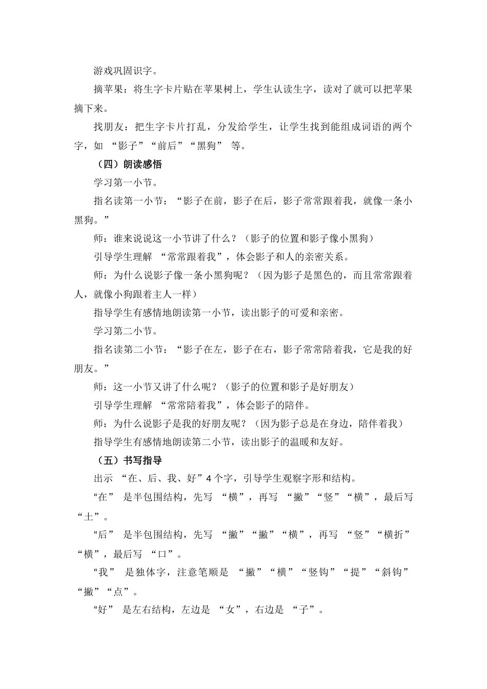 语文统编版（2024）1年级上册阅读第6课 影子 03教案 教学设计.docx_第3页