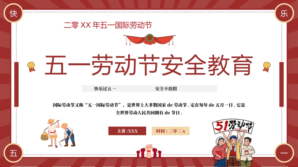 五一劳动节主题课件 182.pptx_第1页