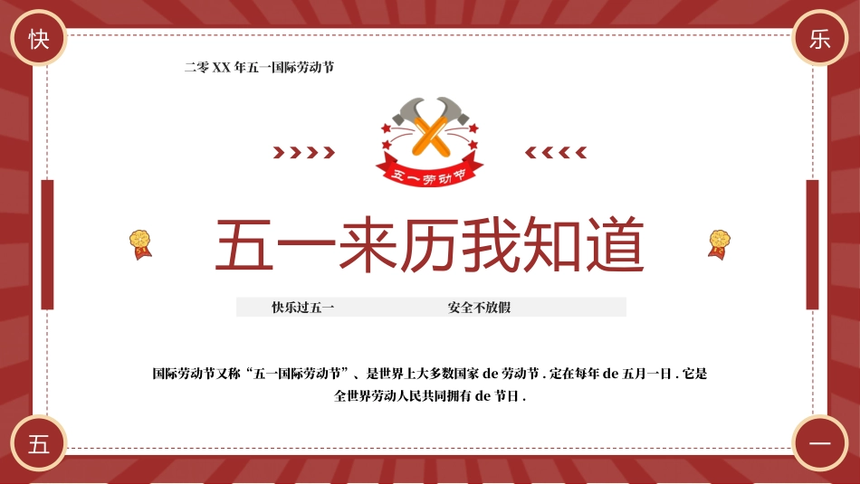 五一劳动节主题课件 182.pptx_第3页