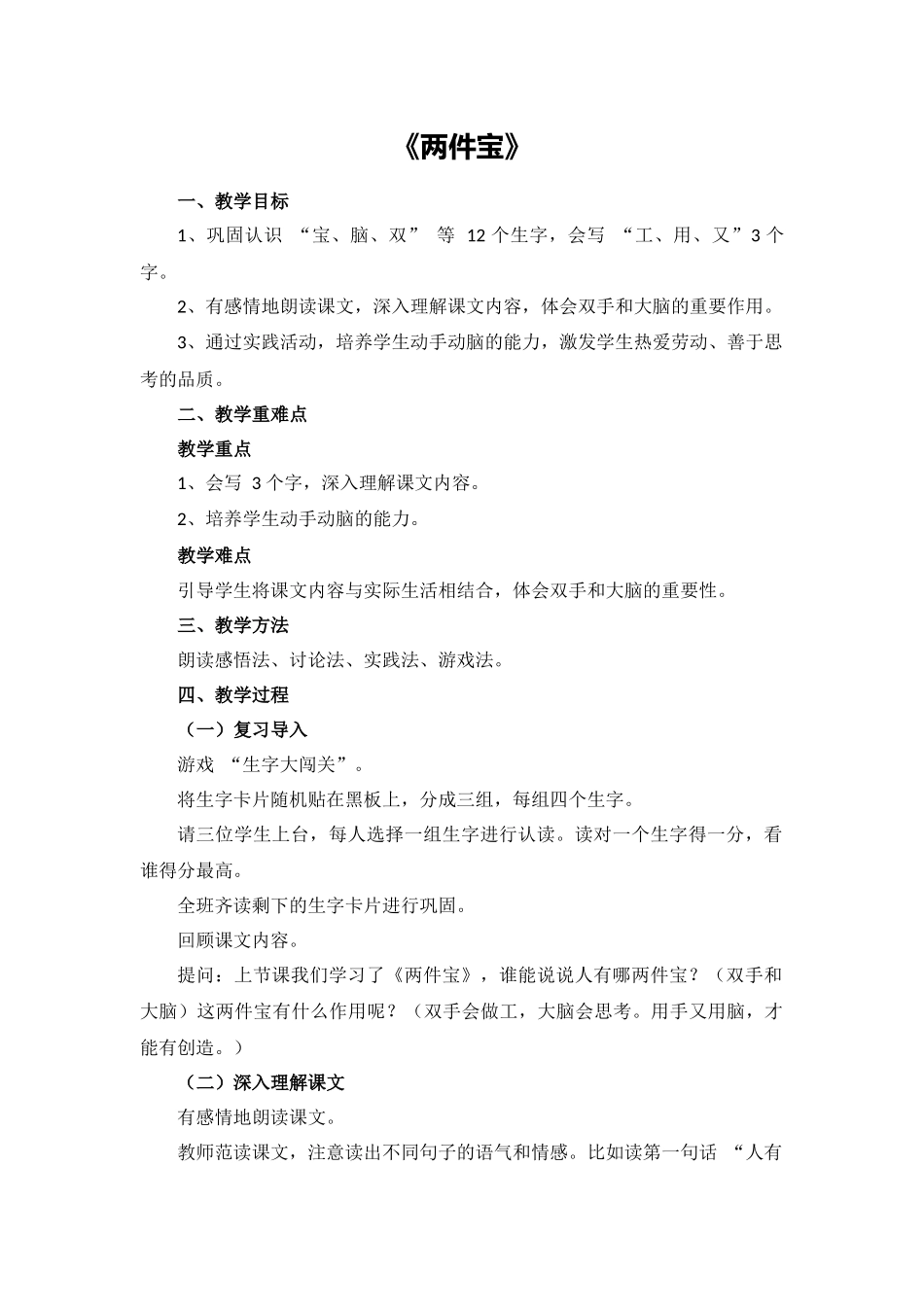 语文统编版（2024）1年级上册阅读第7课 两件宝 01教案 教学设计.docx_第1页