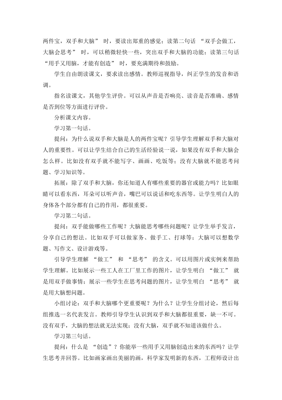 语文统编版（2024）1年级上册阅读第7课 两件宝 01教案 教学设计.docx_第2页