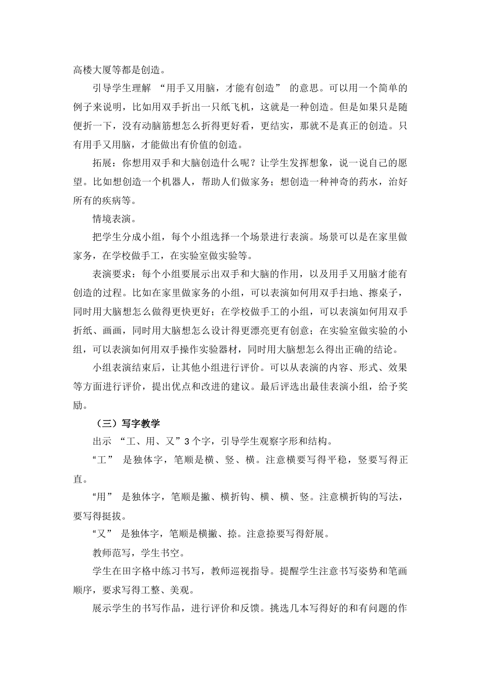 语文统编版（2024）1年级上册阅读第7课 两件宝 01教案 教学设计.docx_第3页
