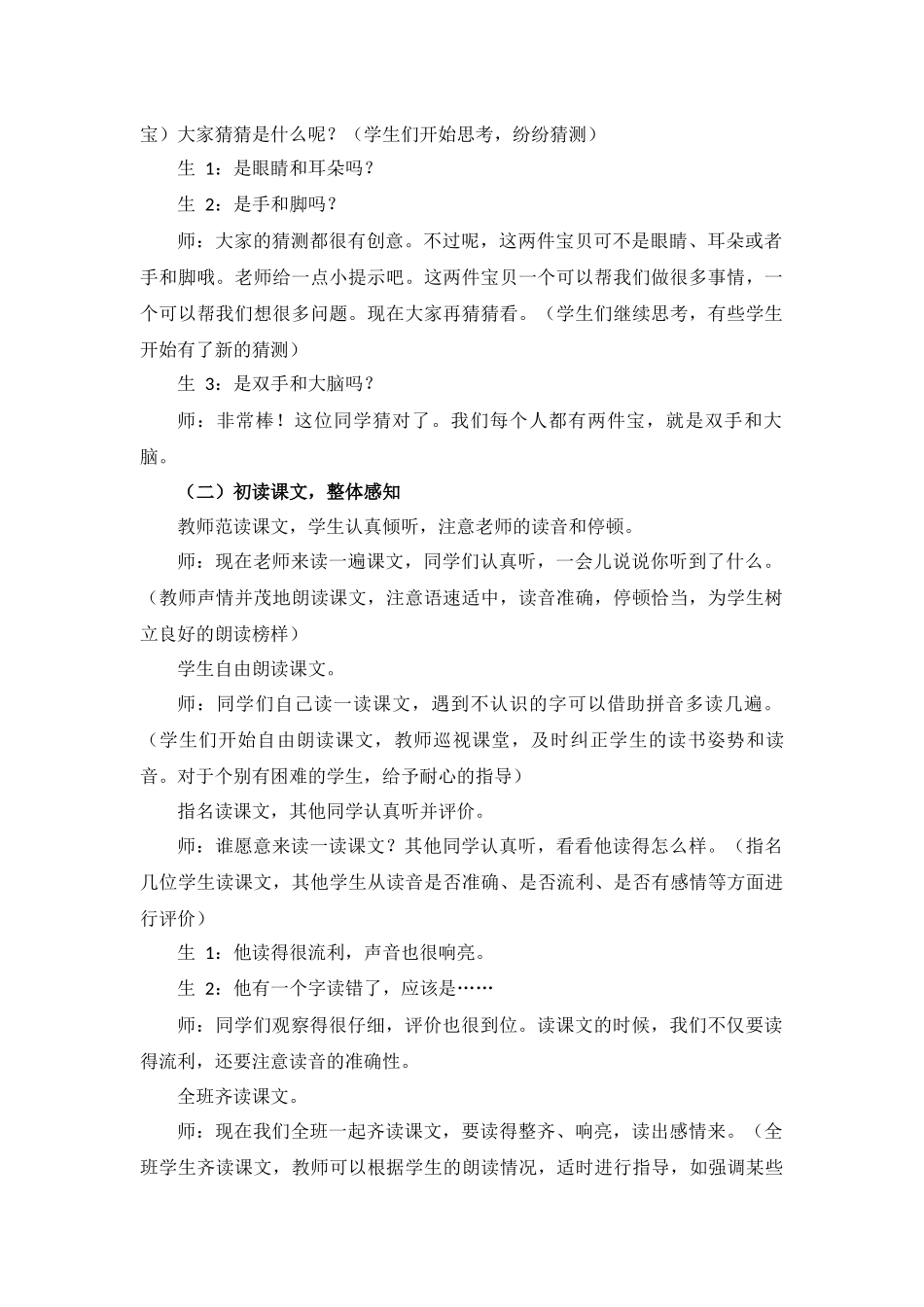 语文统编版（2024）1年级上册阅读第7课 两件宝 02教案 教学设计.docx_第2页