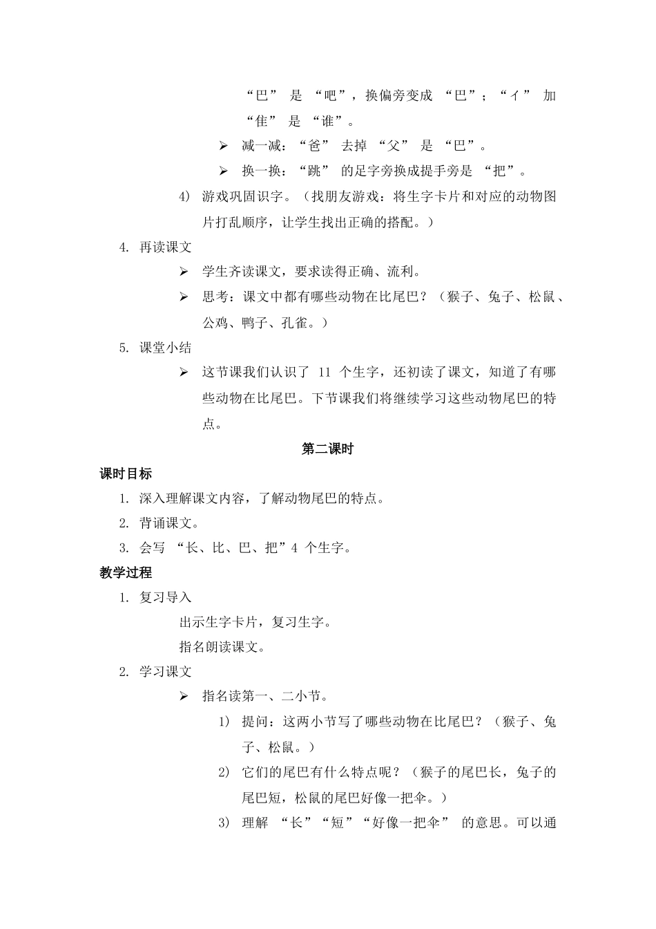 语文统编版（2024）1年级上册阅读第8课 比尾巴 02教案 教学设计.docx_第3页