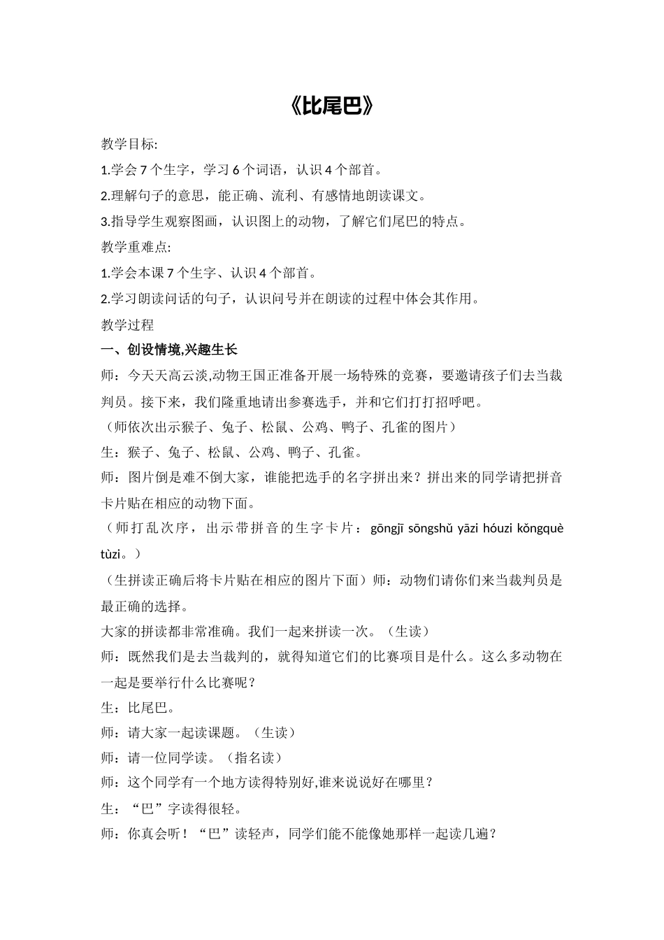 语文统编版（2024）1年级上册阅读第8课 比尾巴 03教案 教学设计.docx_第1页