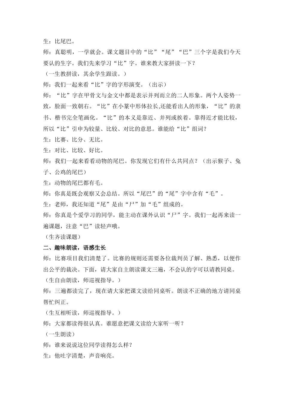语文统编版（2024）1年级上册阅读第8课 比尾巴 03教案 教学设计.docx_第2页