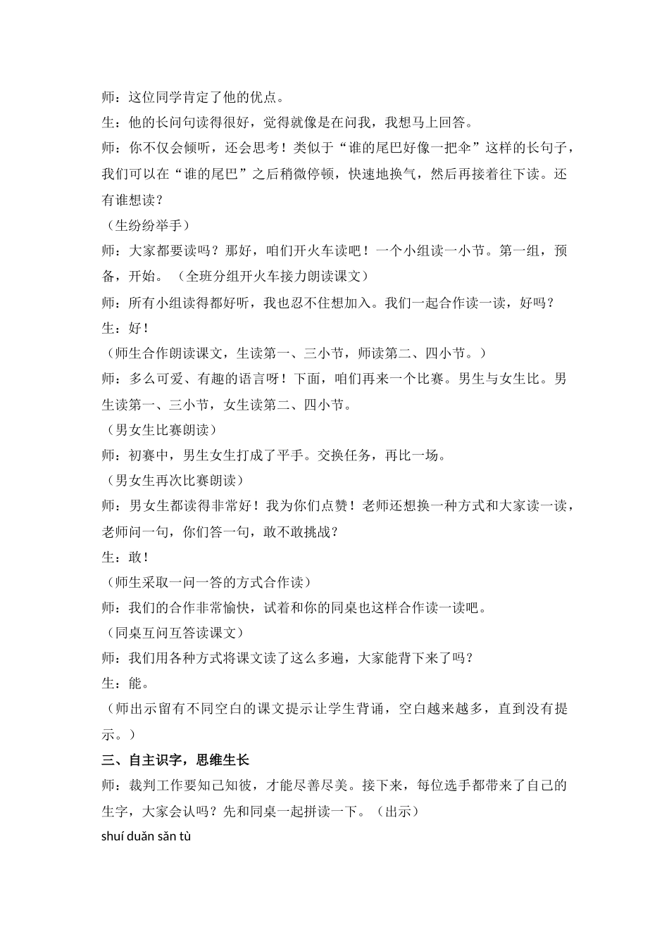 语文统编版（2024）1年级上册阅读第8课 比尾巴 03教案 教学设计.docx_第3页