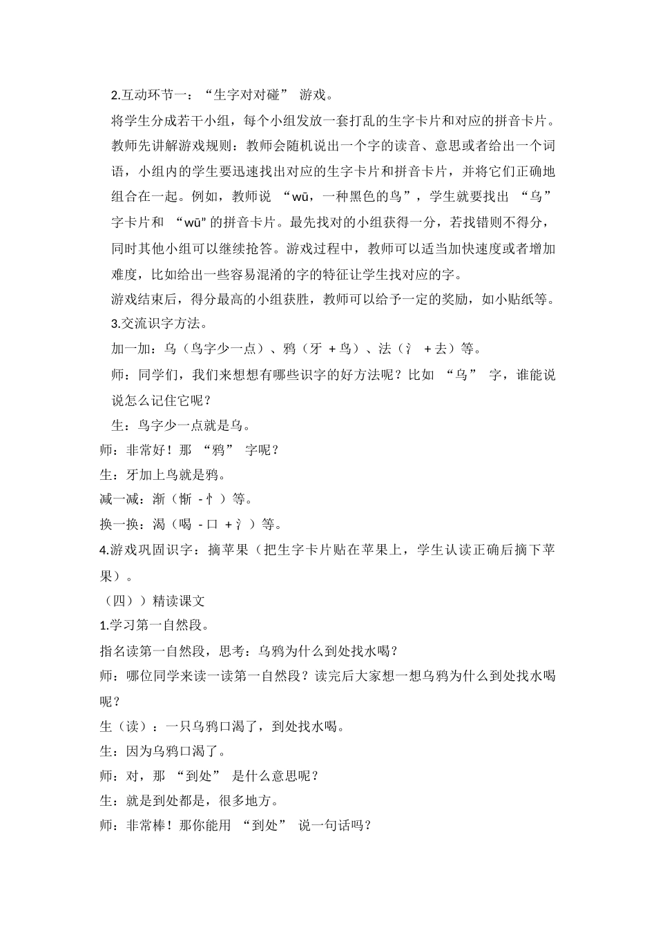 语文统编版（2024）1年级上册阅读第9课 乌鸦喝水 01教案 教学设计.docx_第2页